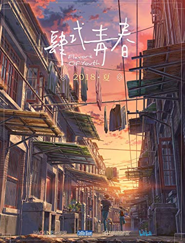 Flavors of Youth FRENCH WEBRIP 1080p 2018